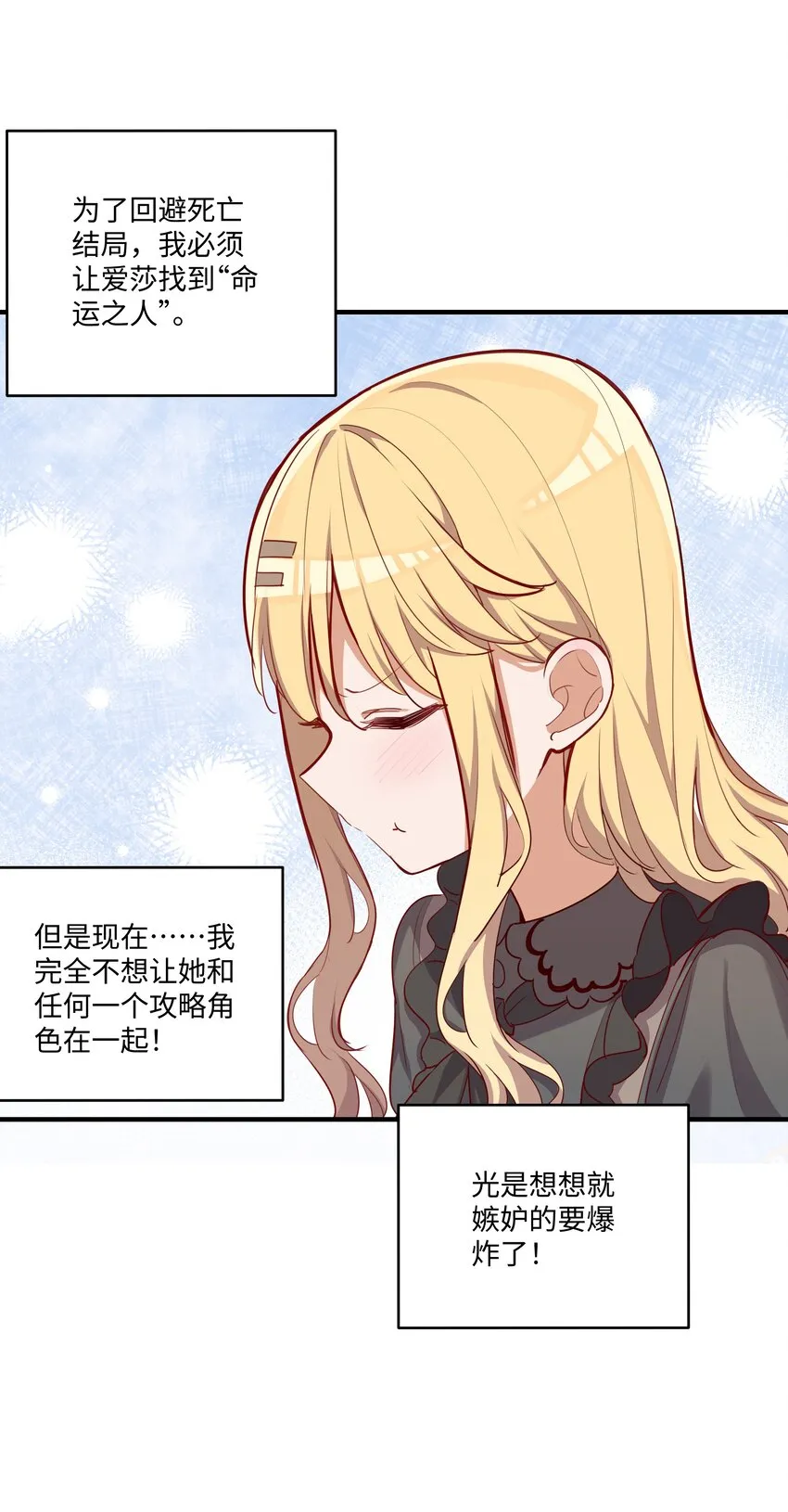 053 我有这么喜欢她么 第17页
