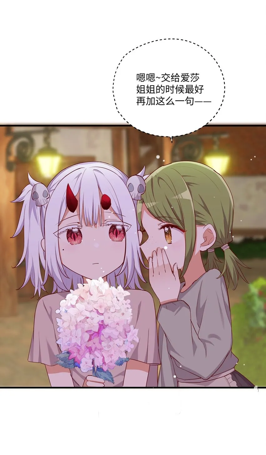054 希望成为你的新娘 第36页