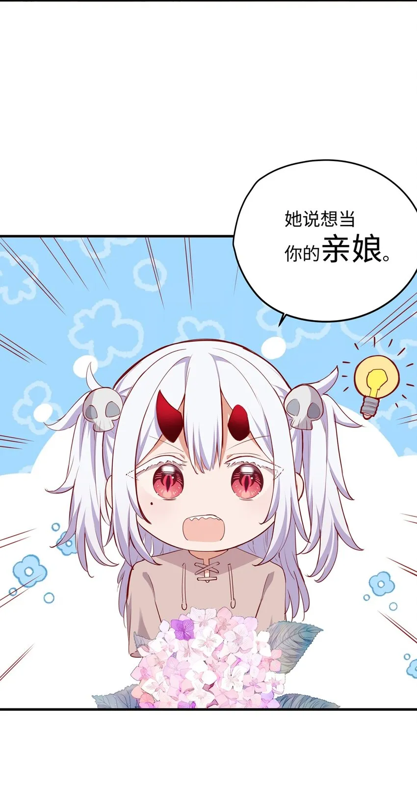 054 希望成为你的新娘 第43页