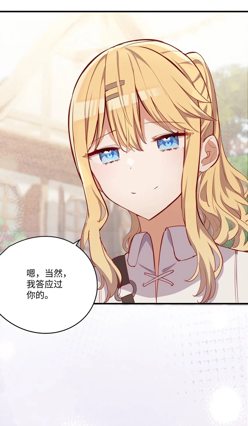 054 希望成为你的新娘 第9页