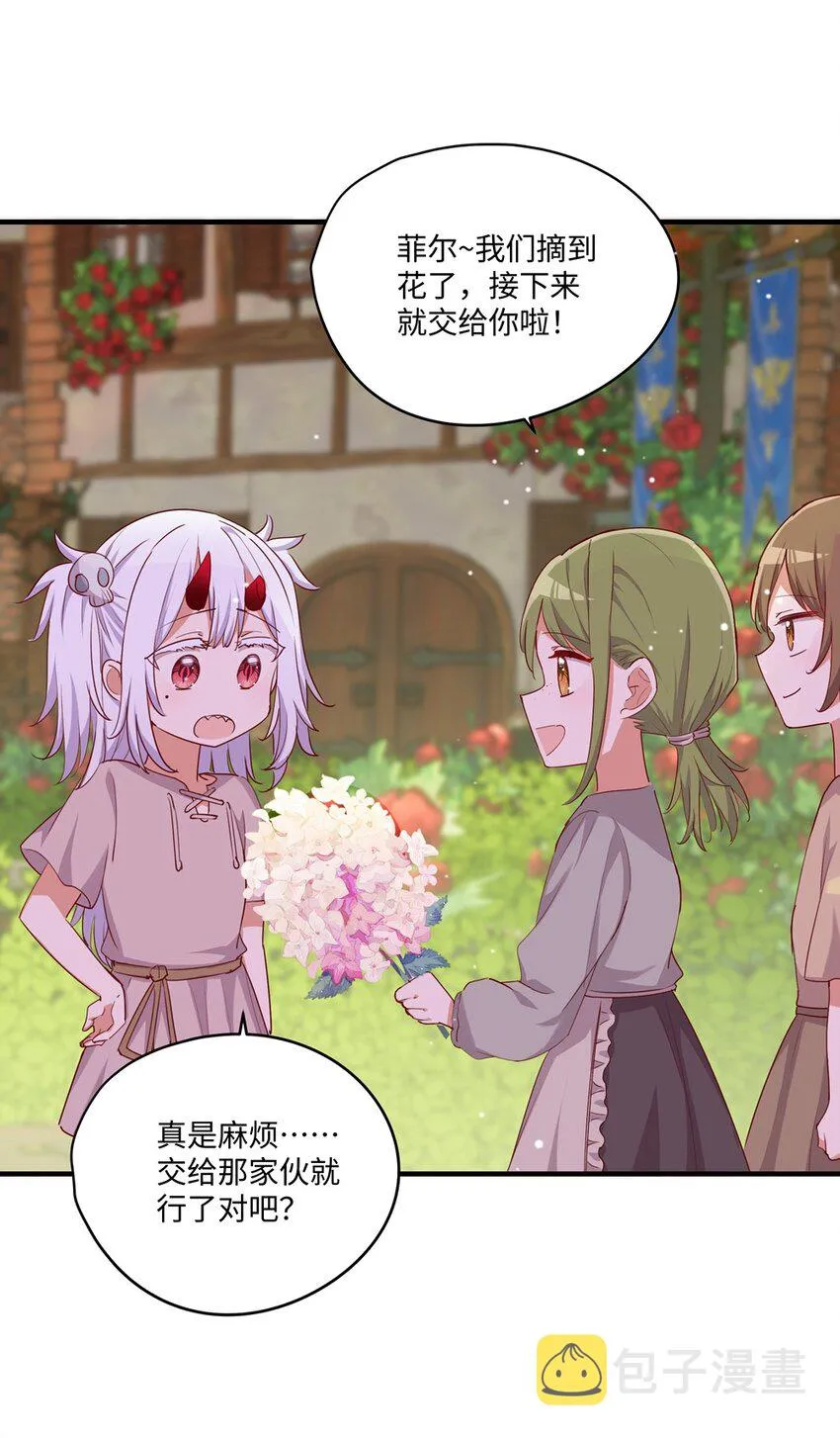054 希望成为你的新娘 第35页