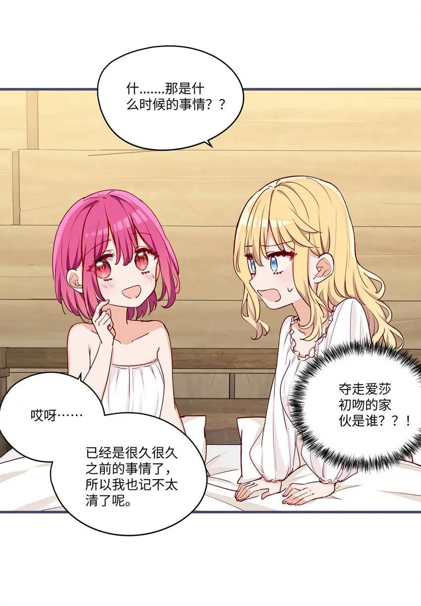 057 真正的恋人 第26页