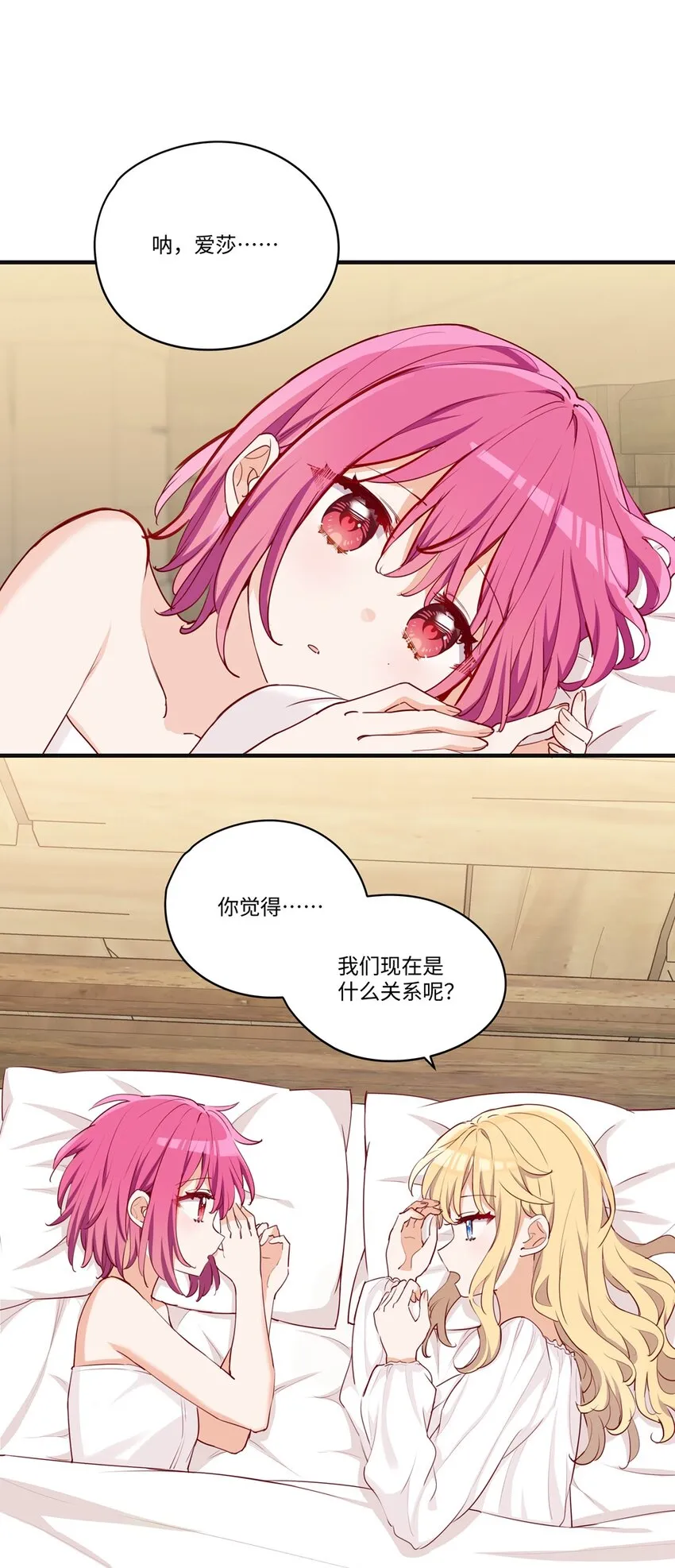 057 真正的恋人 第19页