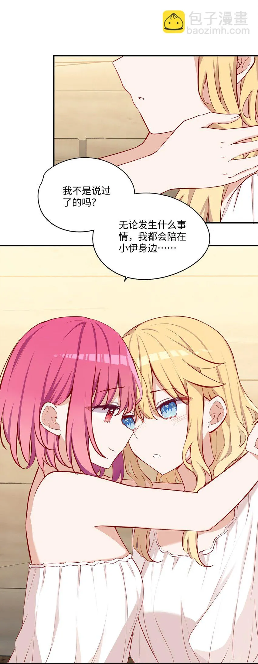 058 会陪在你身边 第19页