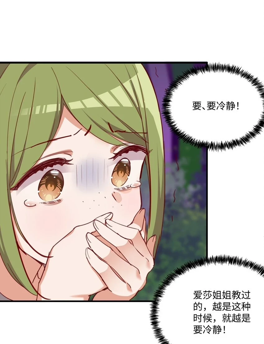 059 森林里的魔物 第27页