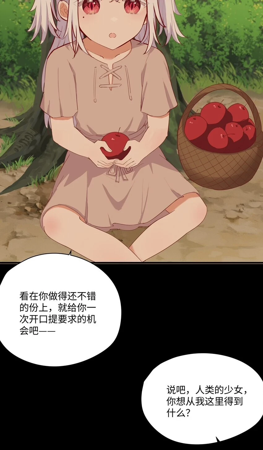 059 森林里的魔物 第5页