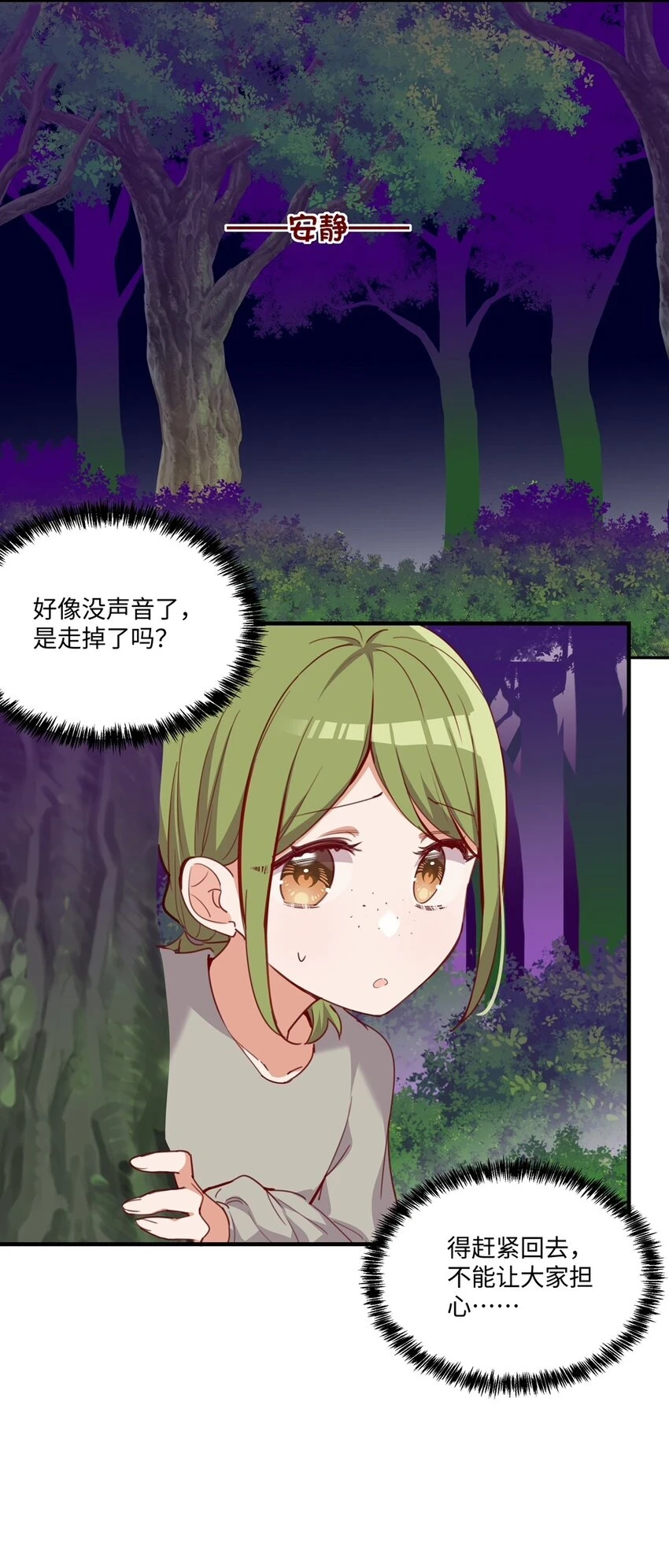 059 森林里的魔物 第30页