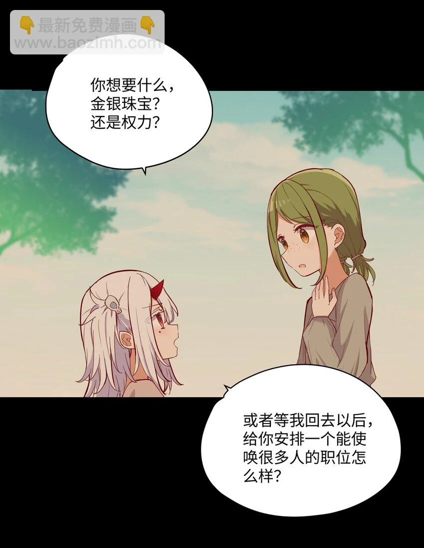 059 森林里的魔物 第8页