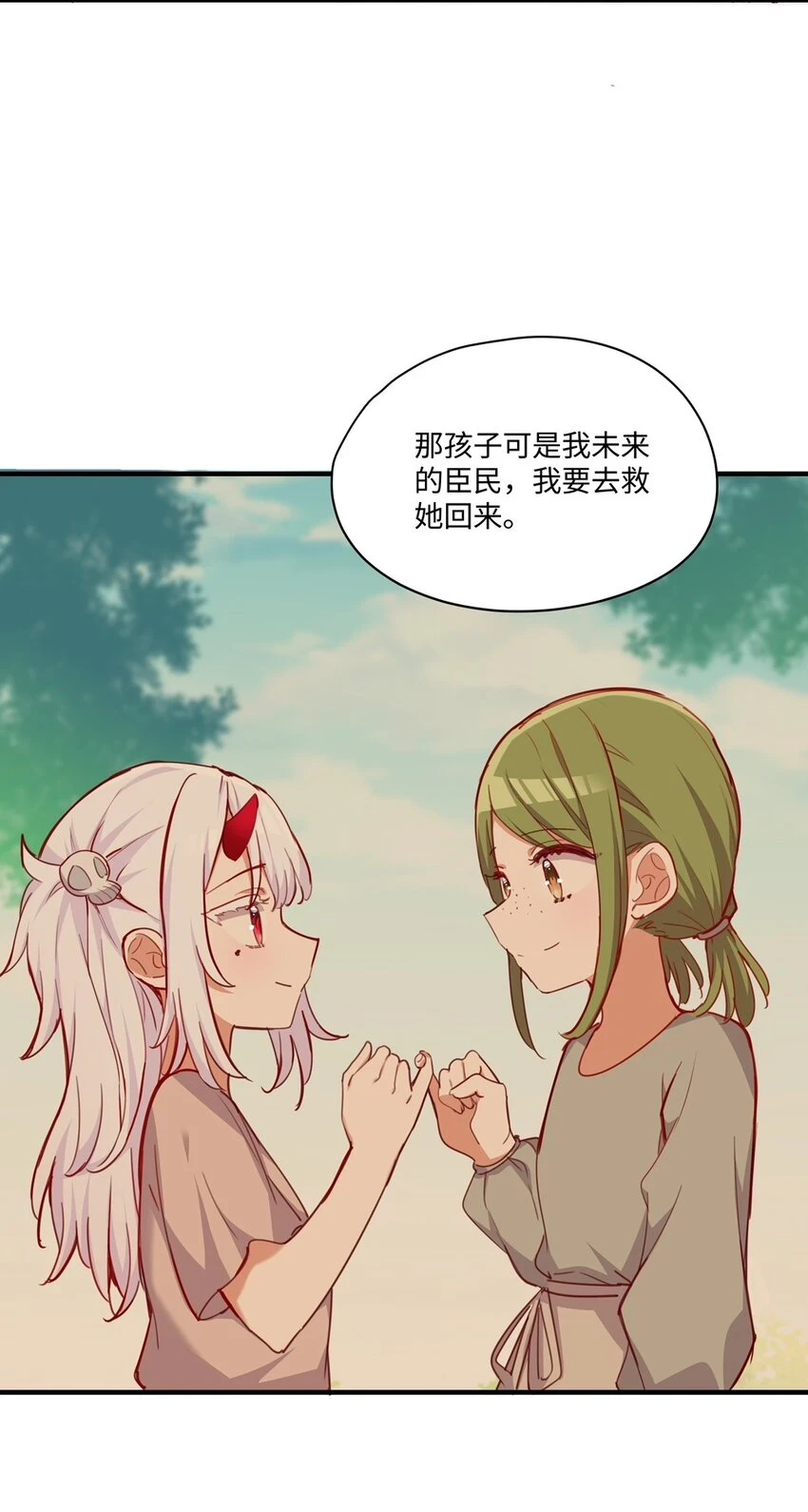 059 森林里的魔物 第21页