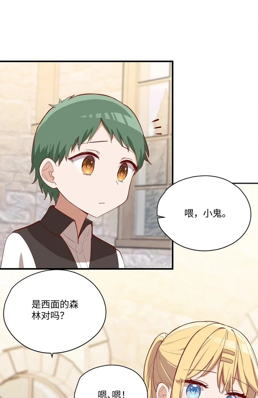 059 森林里的魔物 第16页