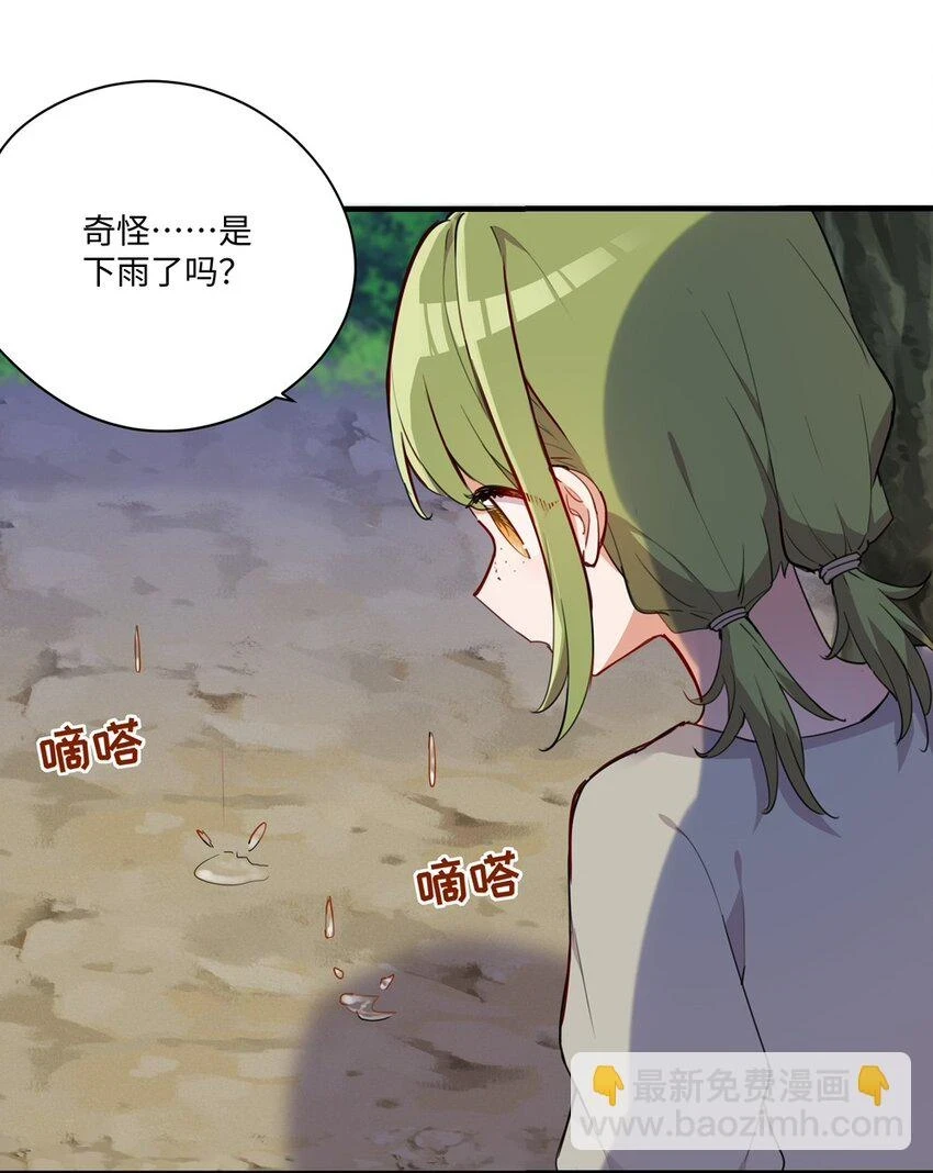 059 森林里的魔物 第31页