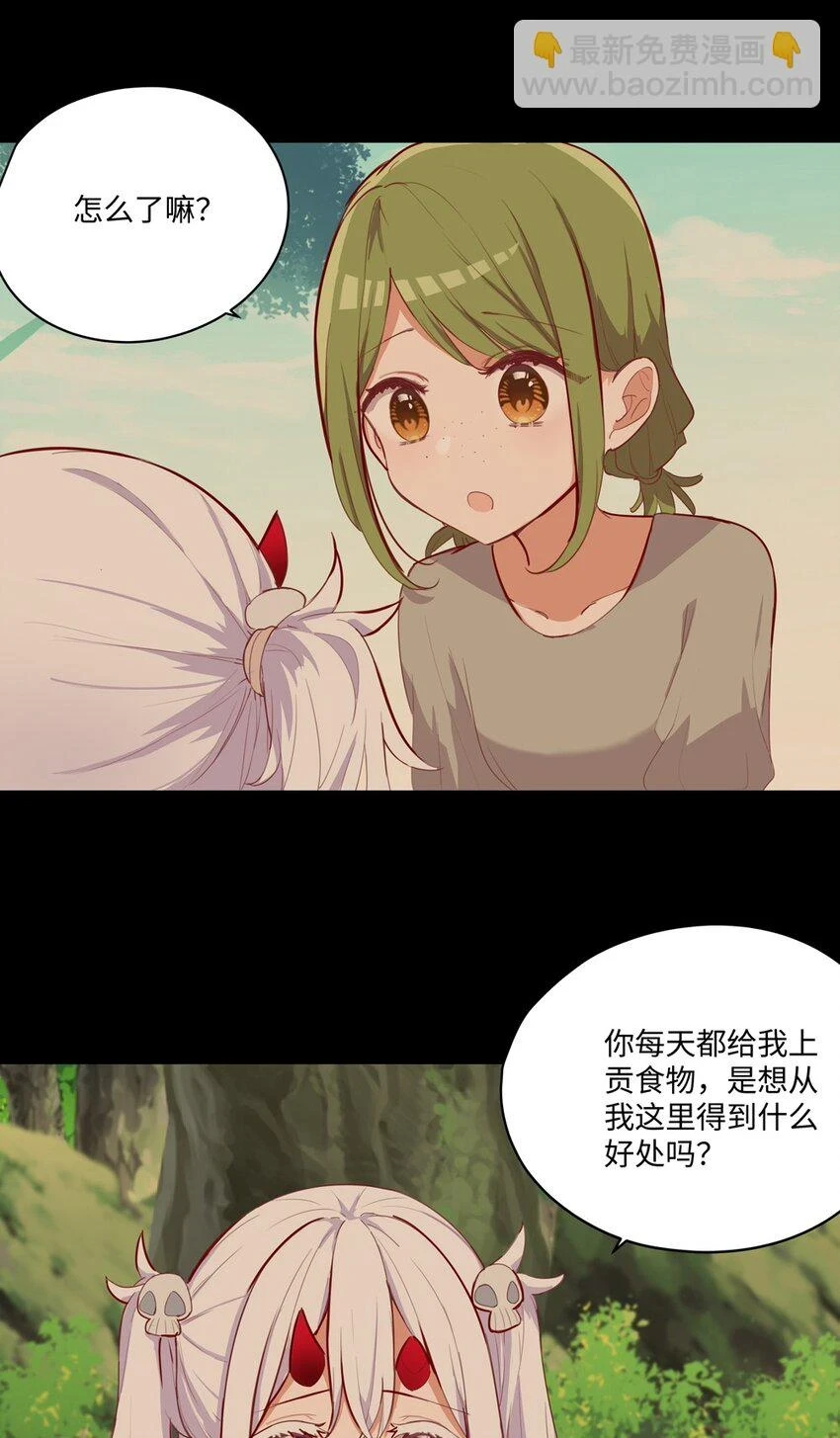 059 森林里的魔物 第4页