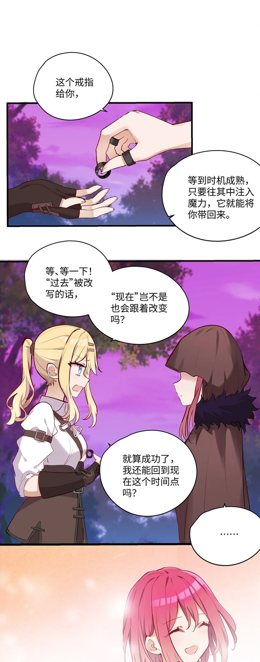 061 一路顺风，小伊 第2页
