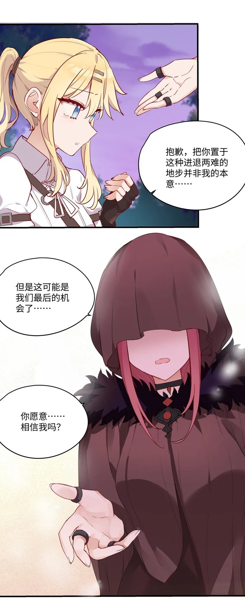 061 一路顺风，小伊 第10页
