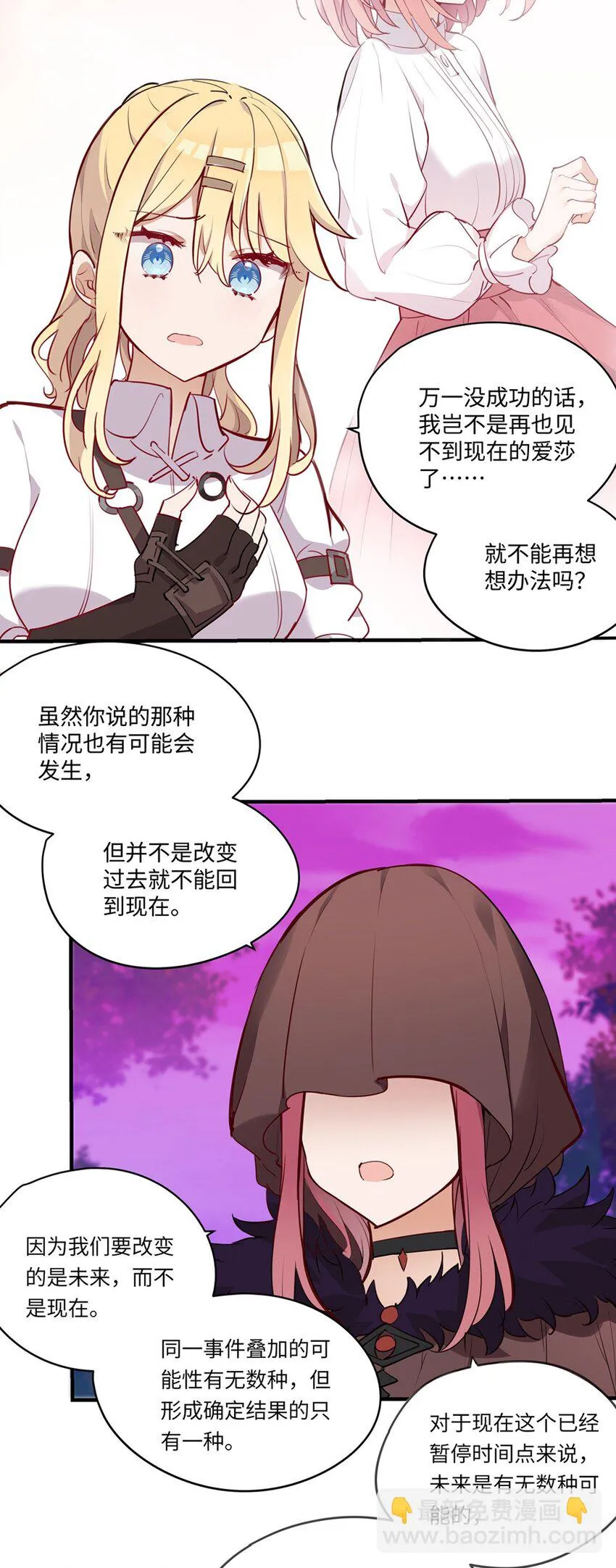 061 一路顺风，小伊 第3页
