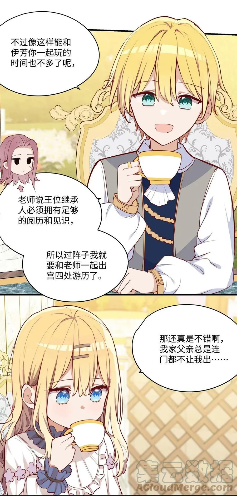 063 最初的相遇 第39页