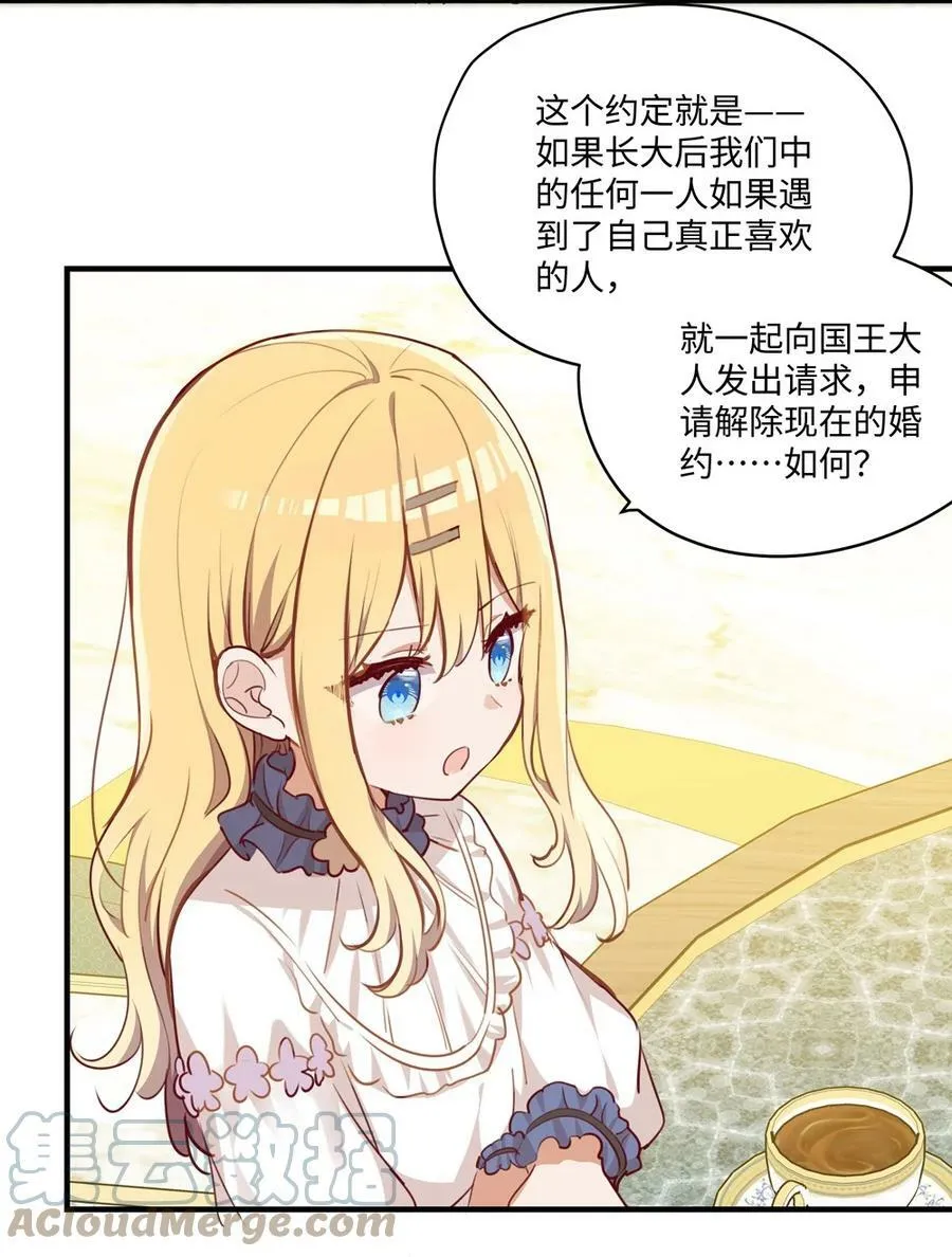 063 最初的相遇 第33页