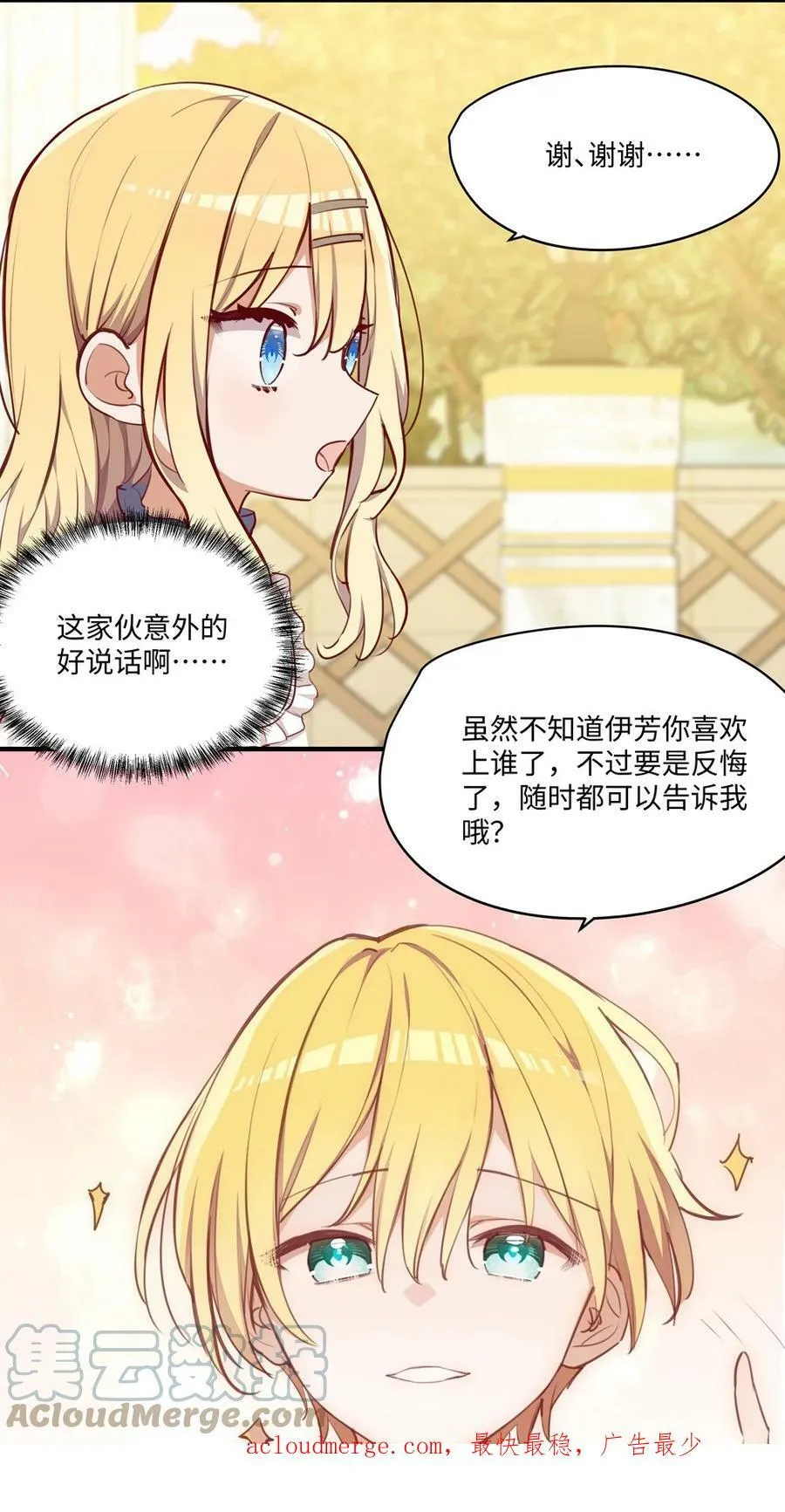 063 最初的相遇 第37页
