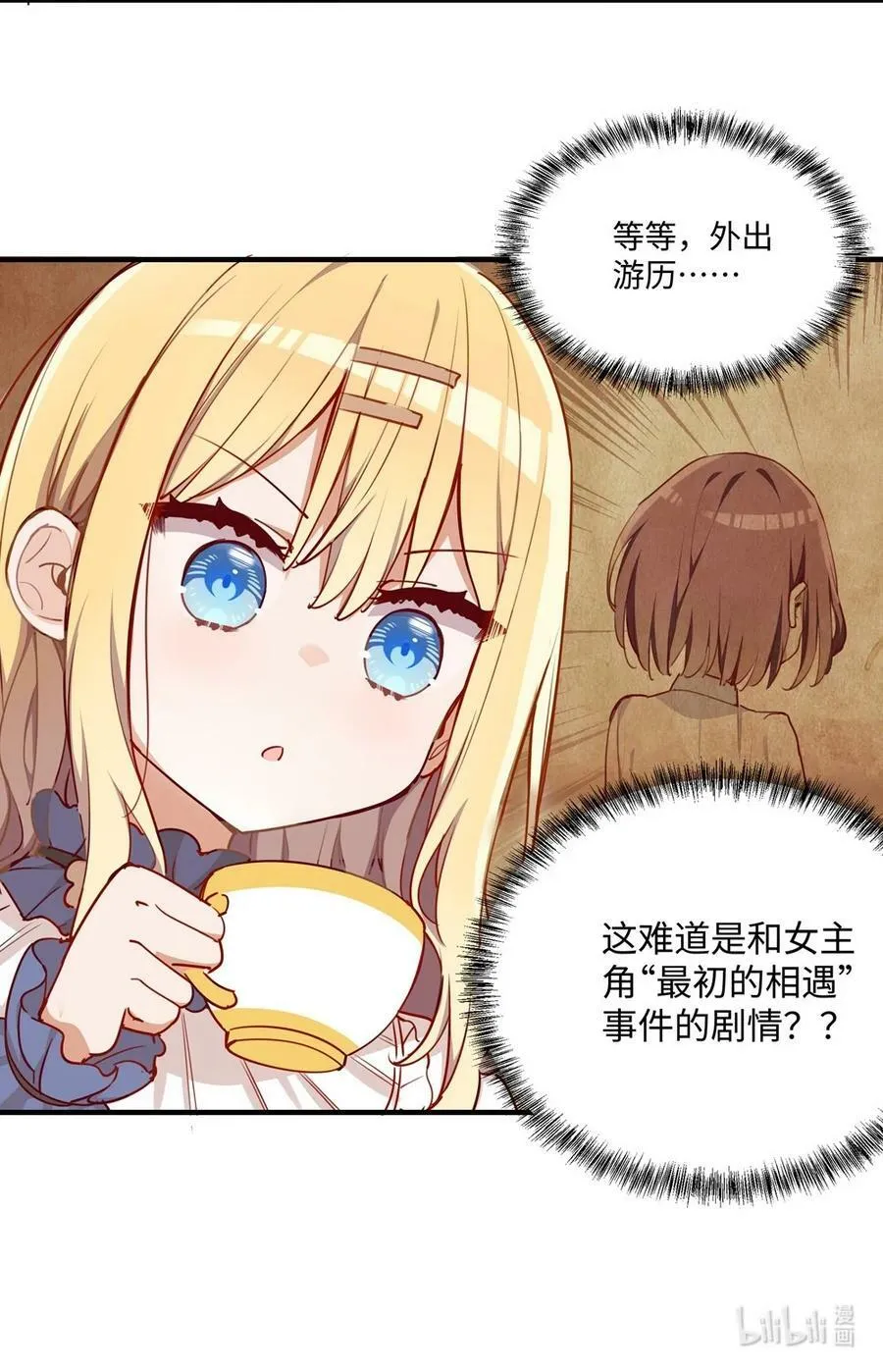 063 最初的相遇 第40页