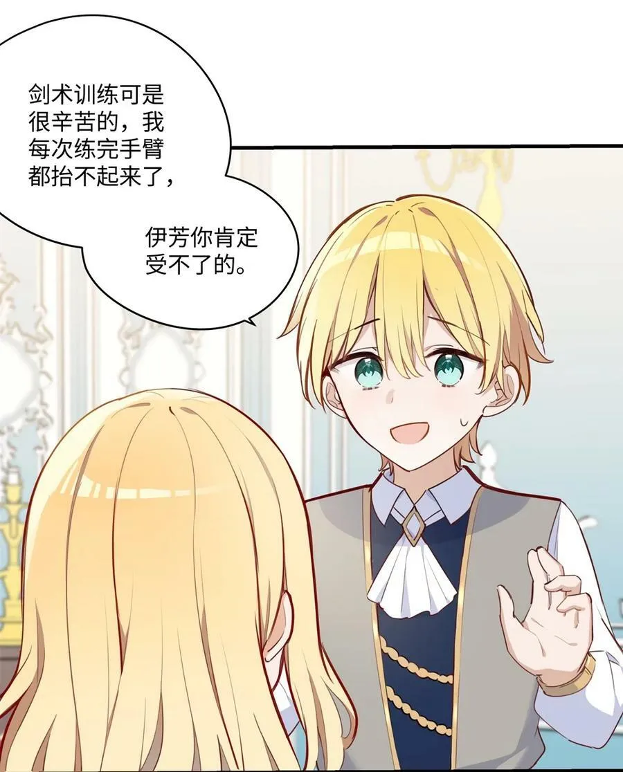 064 想要守护的人 第16页