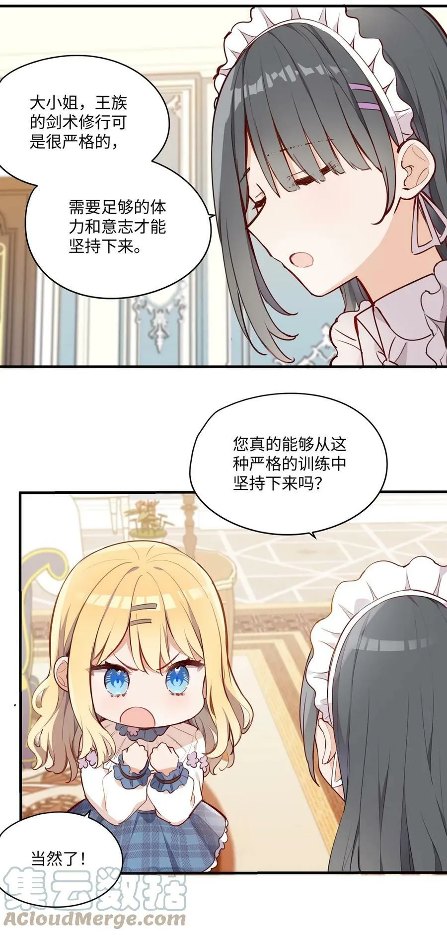 064 想要守护的人 第11页