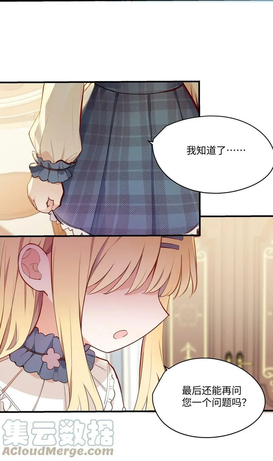064 想要守护的人 第17页