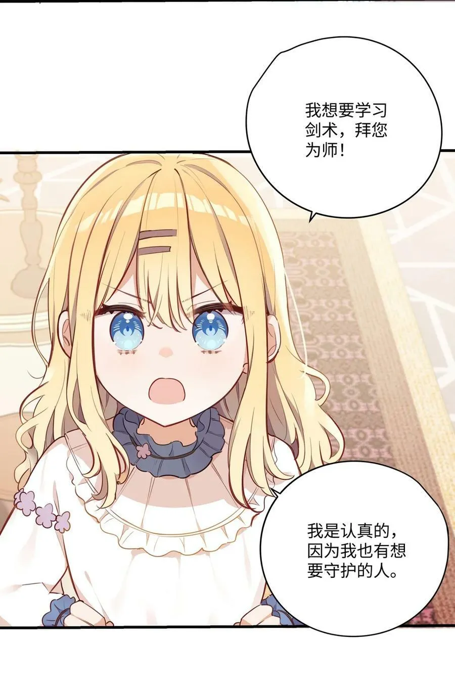 064 想要守护的人 第20页