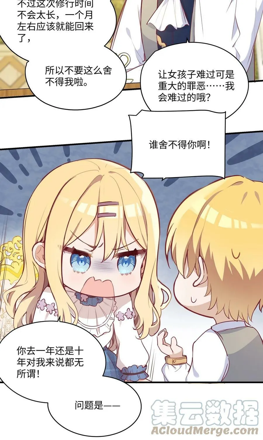 064 想要守护的人 第5页
