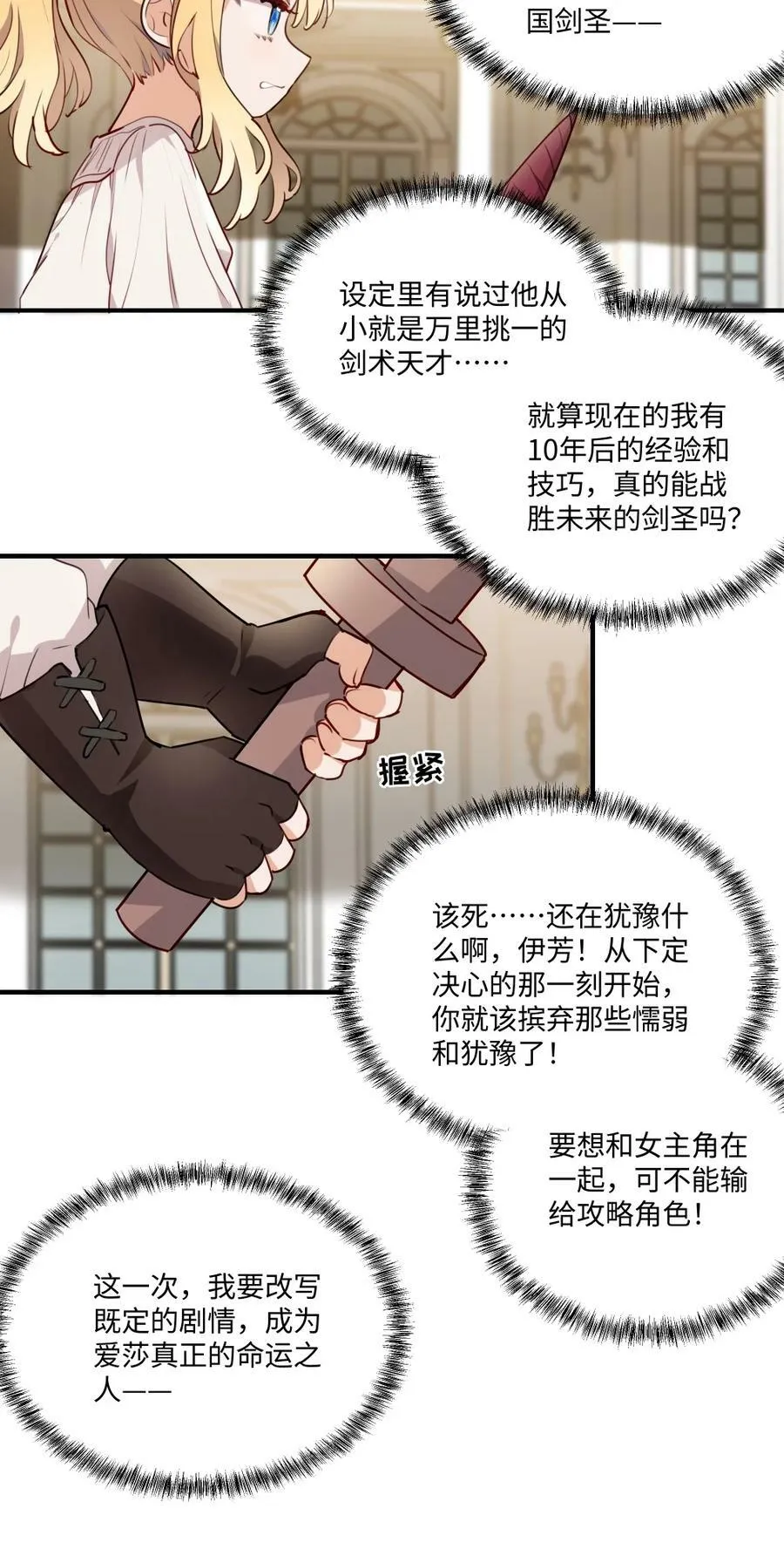 065 不能输的理由 第8页
