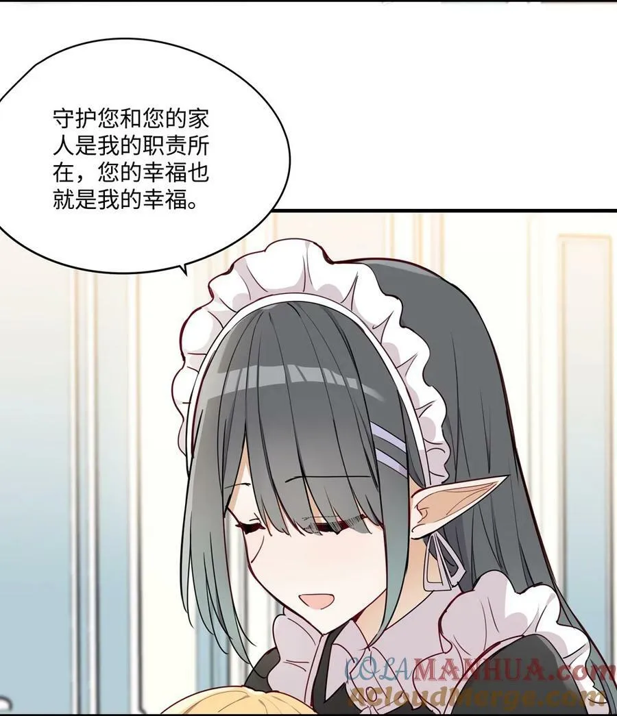066 请交给我吧 第31页