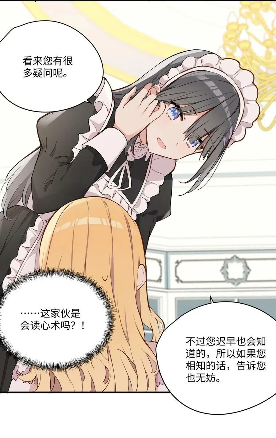 066 请交给我吧 第26页