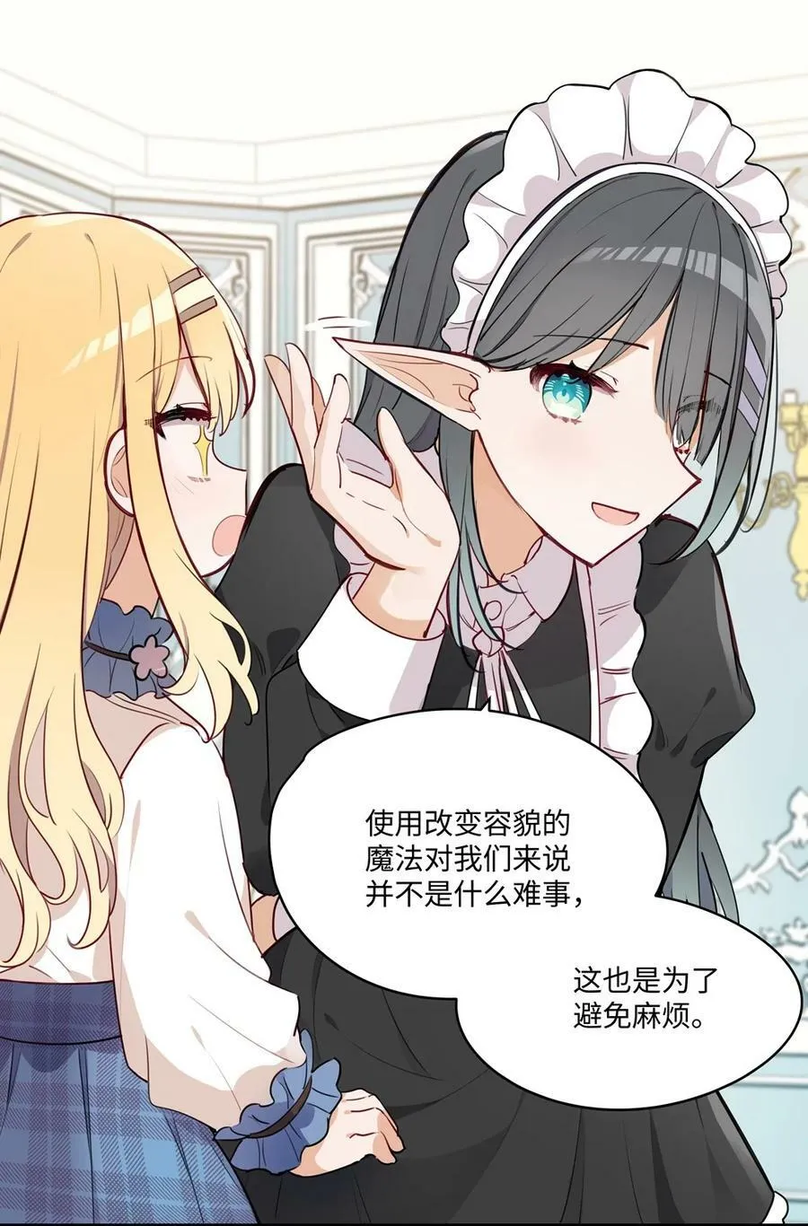 066 请交给我吧 第28页