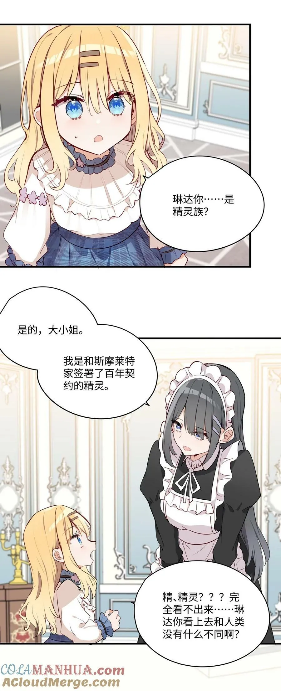 066 请交给我吧 第27页