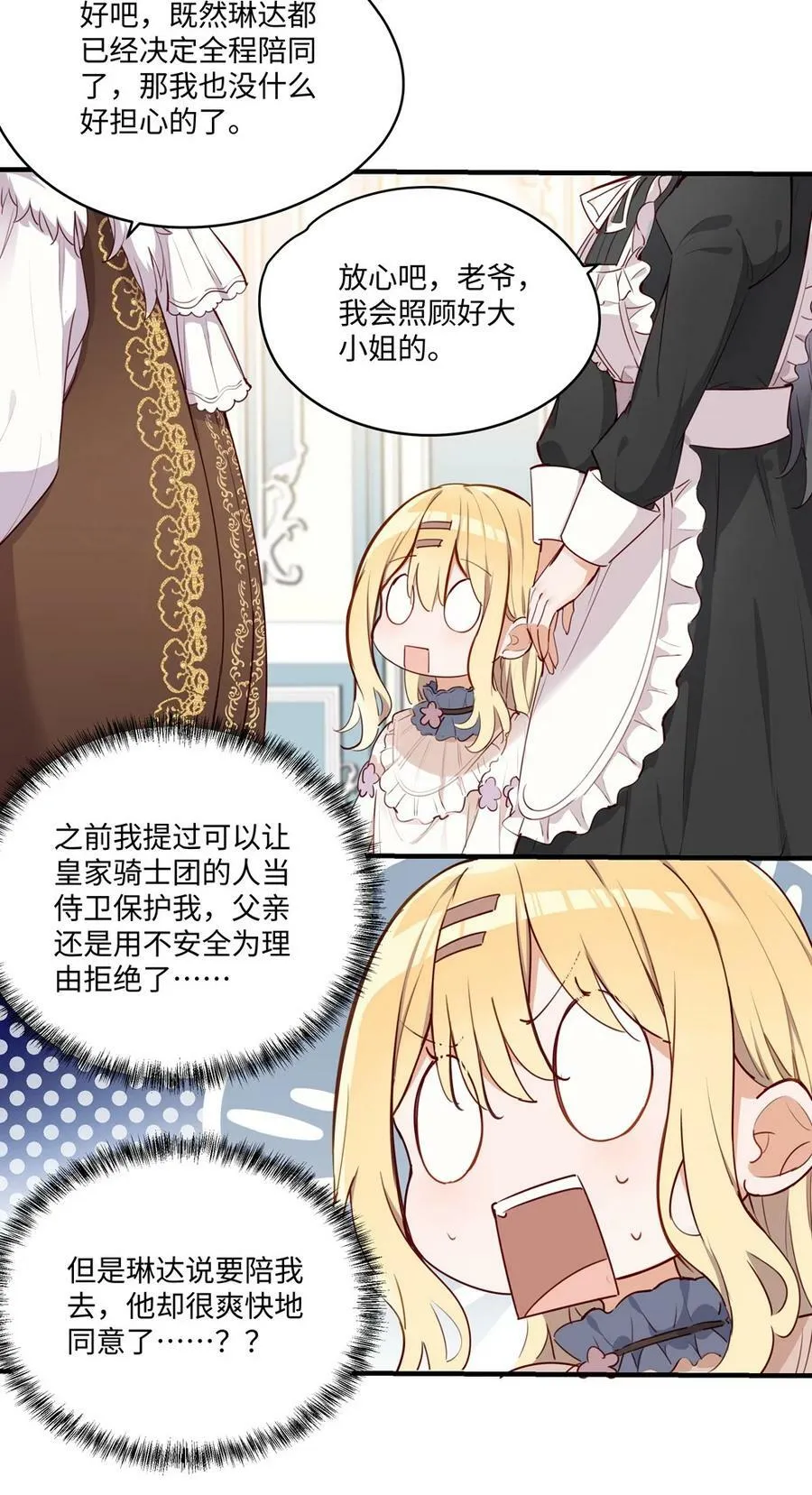 066 请交给我吧 第24页