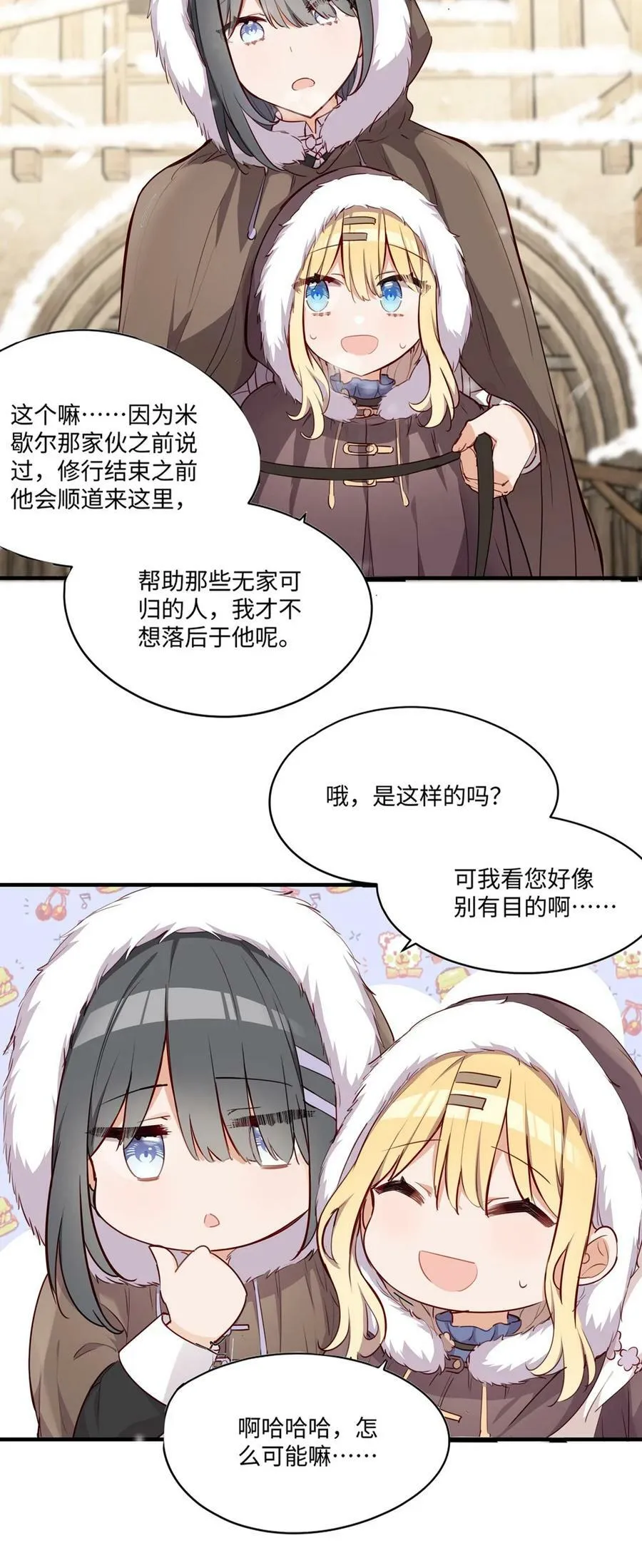 066 请交给我吧 第40页