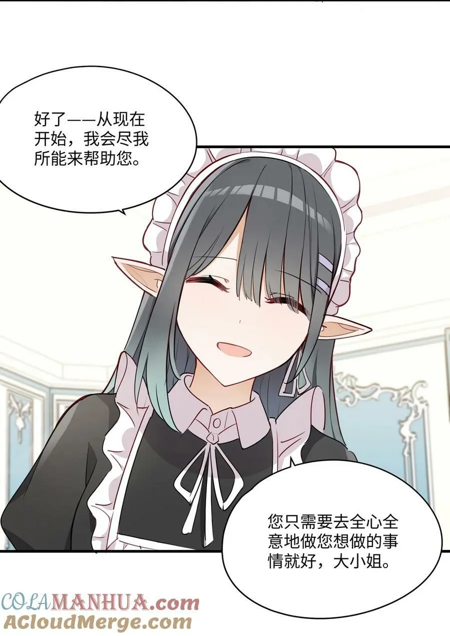 066 请交给我吧 第29页