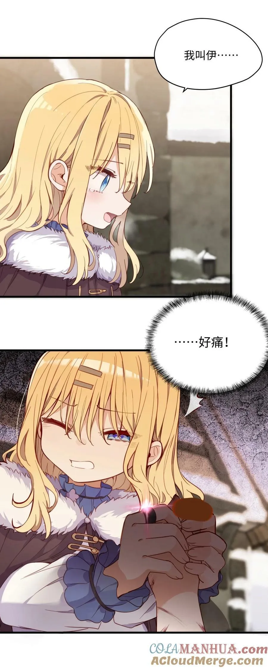 068 奇怪的女孩 第3页