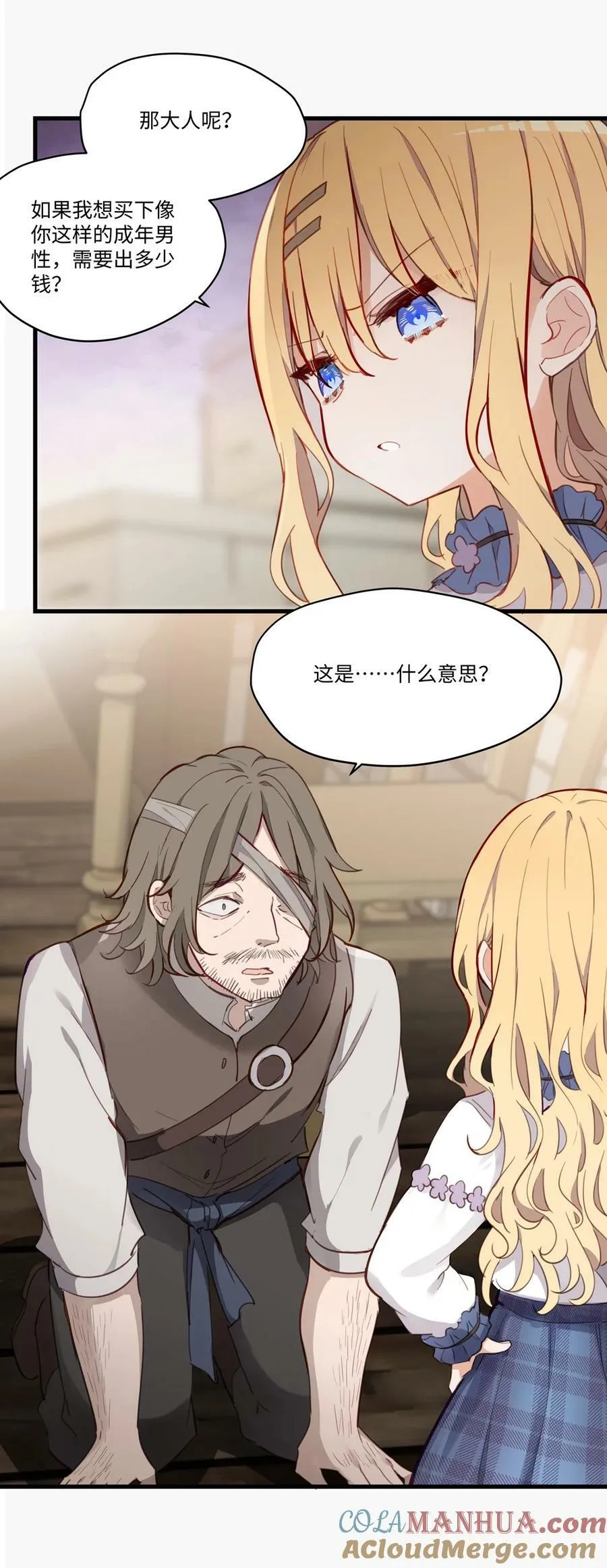 068 奇怪的女孩 第23页
