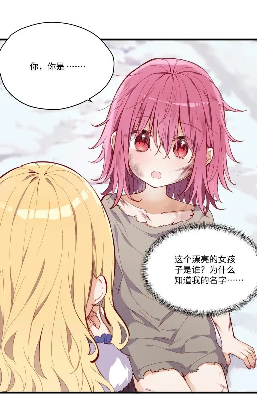 068 奇怪的女孩 第2页