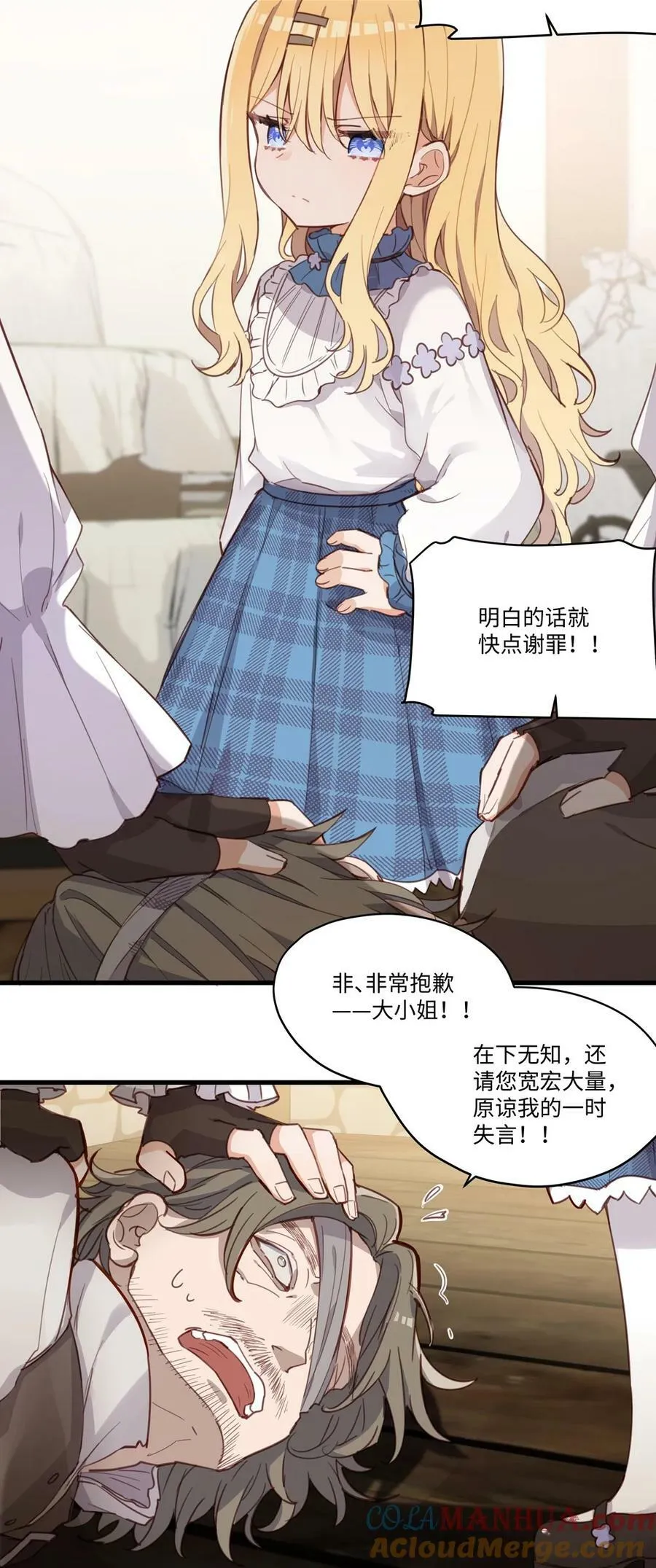 068 奇怪的女孩 第19页