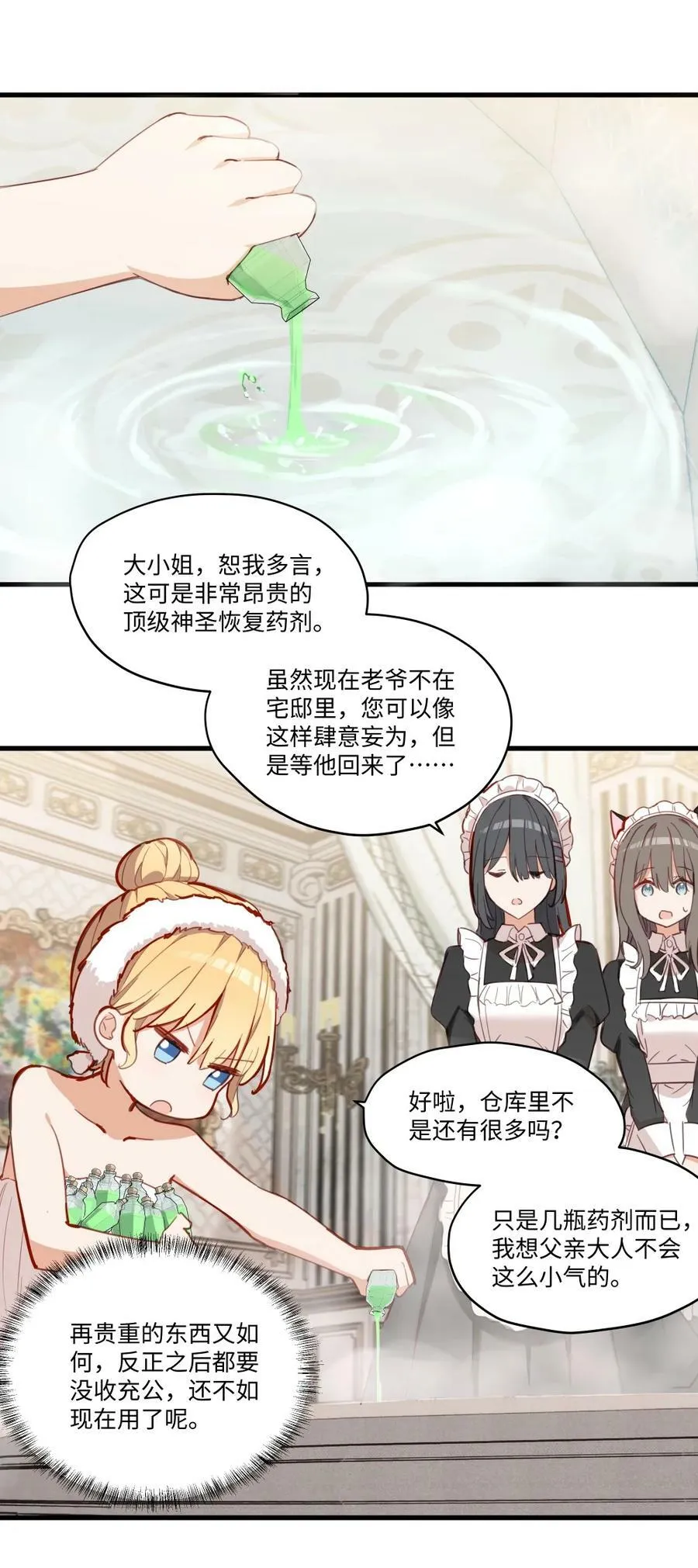 069 因为想要欺负你 第16页
