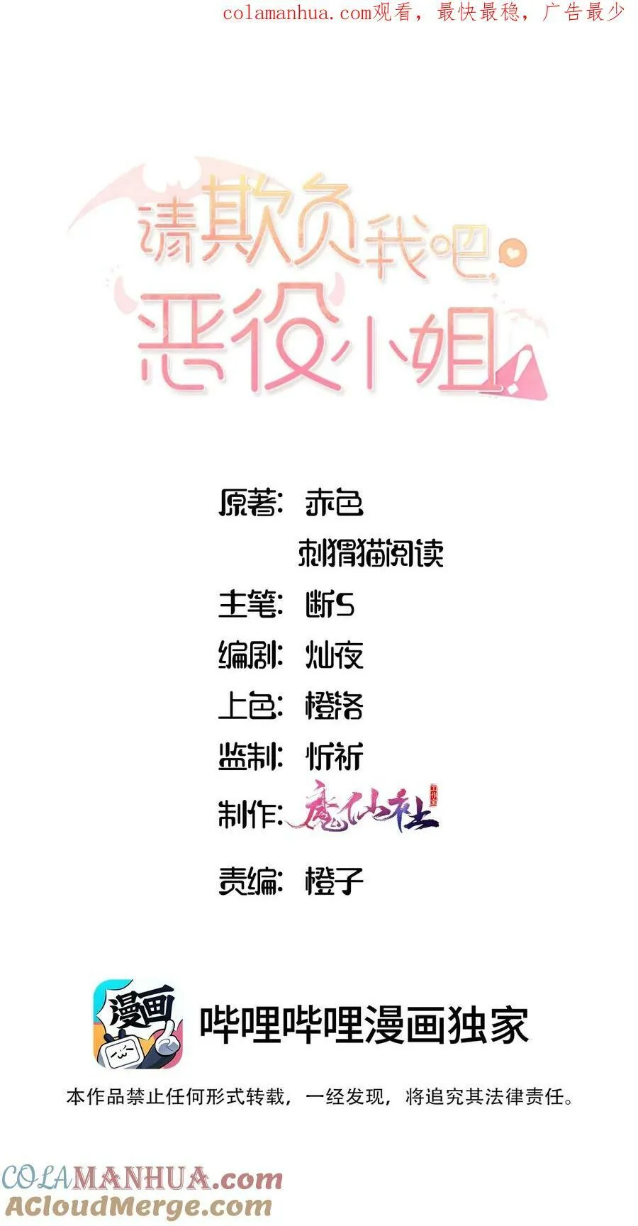 069 因为想要欺负你 第1页