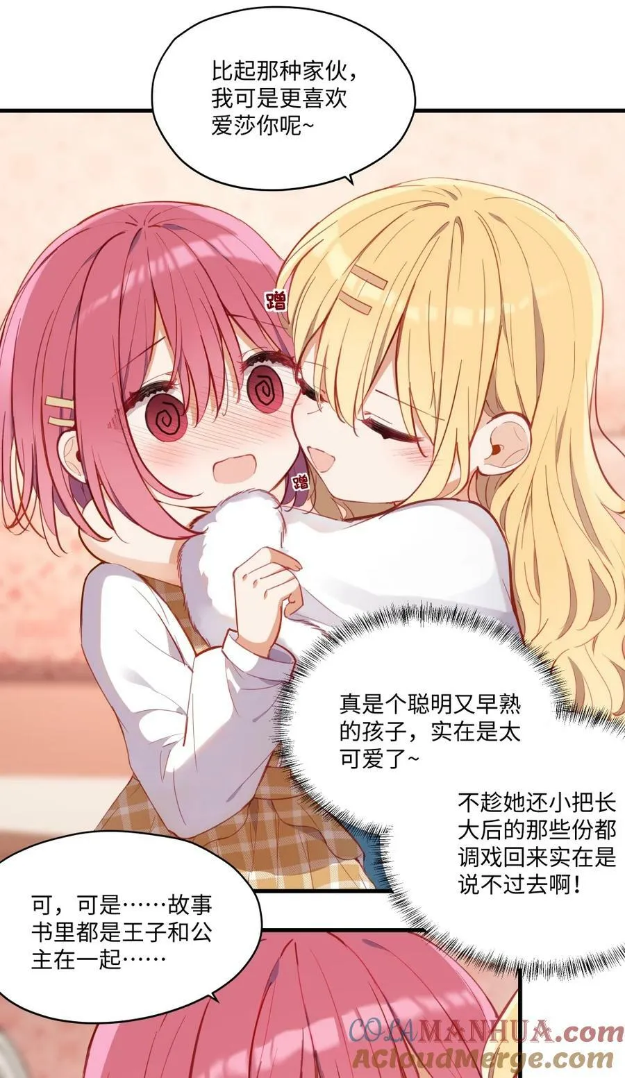 070 我的女主角 第31页