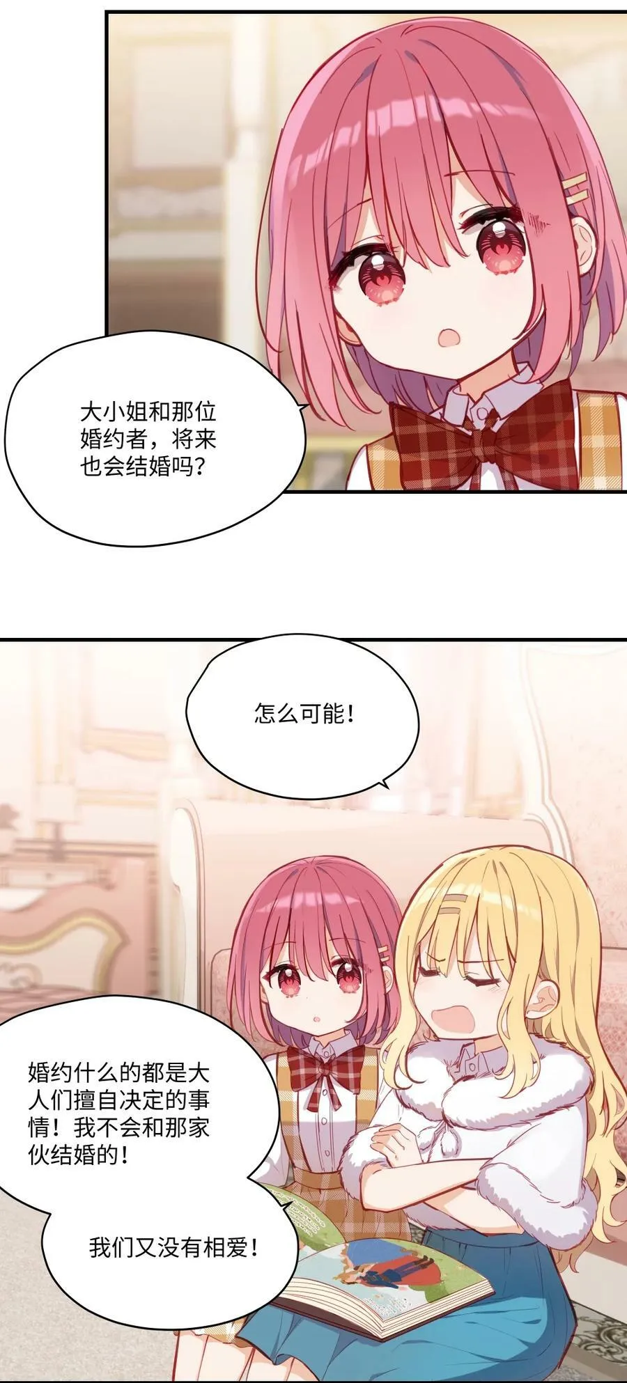070 我的女主角 第28页