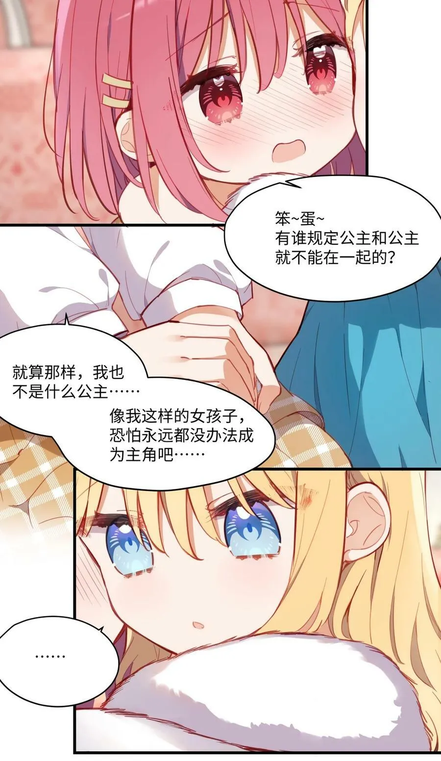 070 我的女主角 第32页