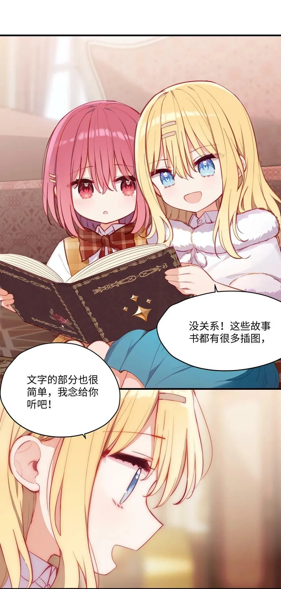 070 我的女主角 第24页