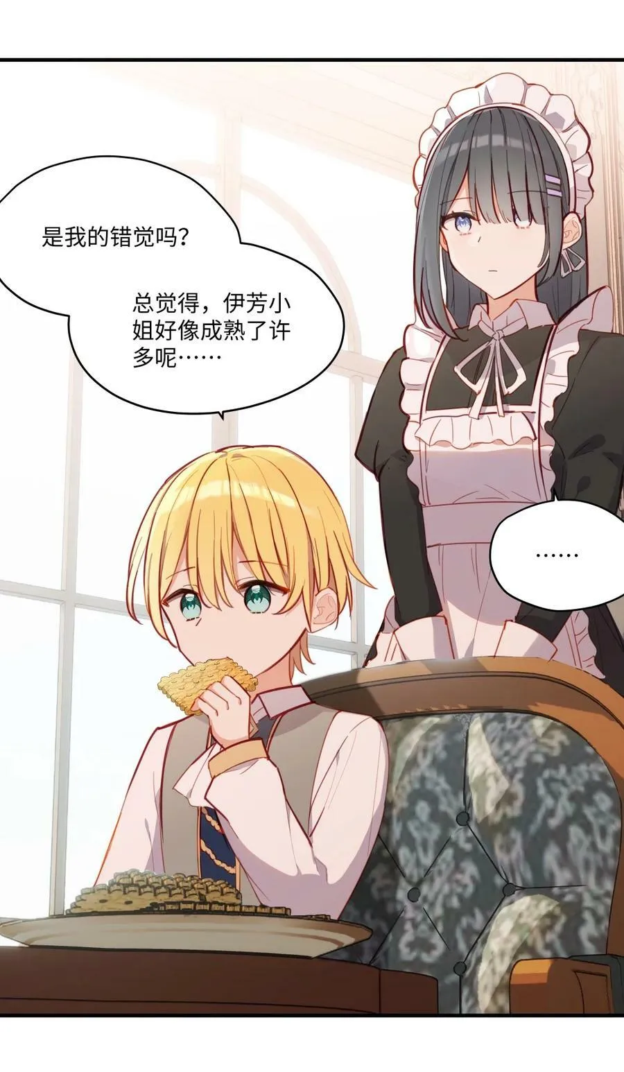 070 我的女主角 第20页