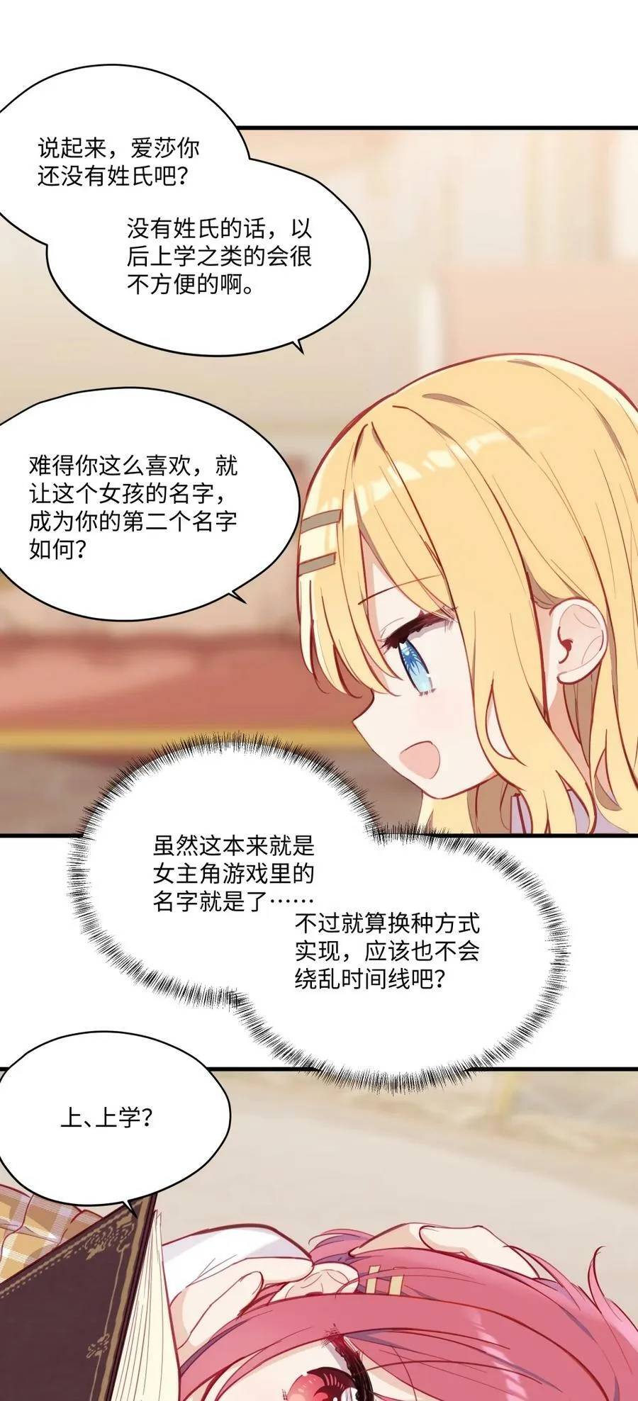 070 我的女主角 第42页