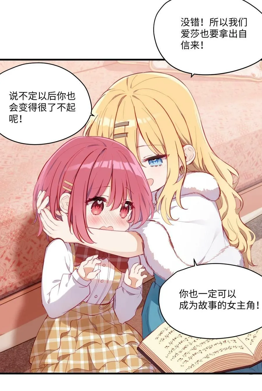 070 我的女主角 第38页