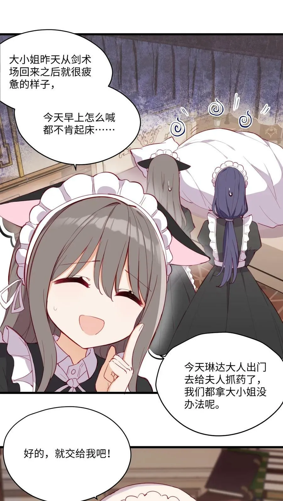 072 一起睡懒觉吧~ 第8页